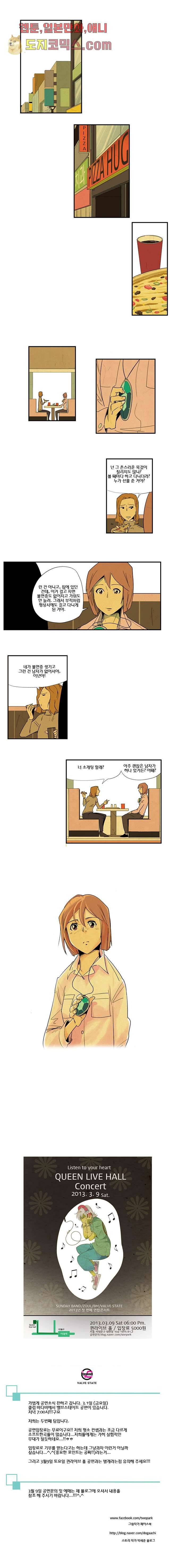 9교시엔 XOXO 8화 4