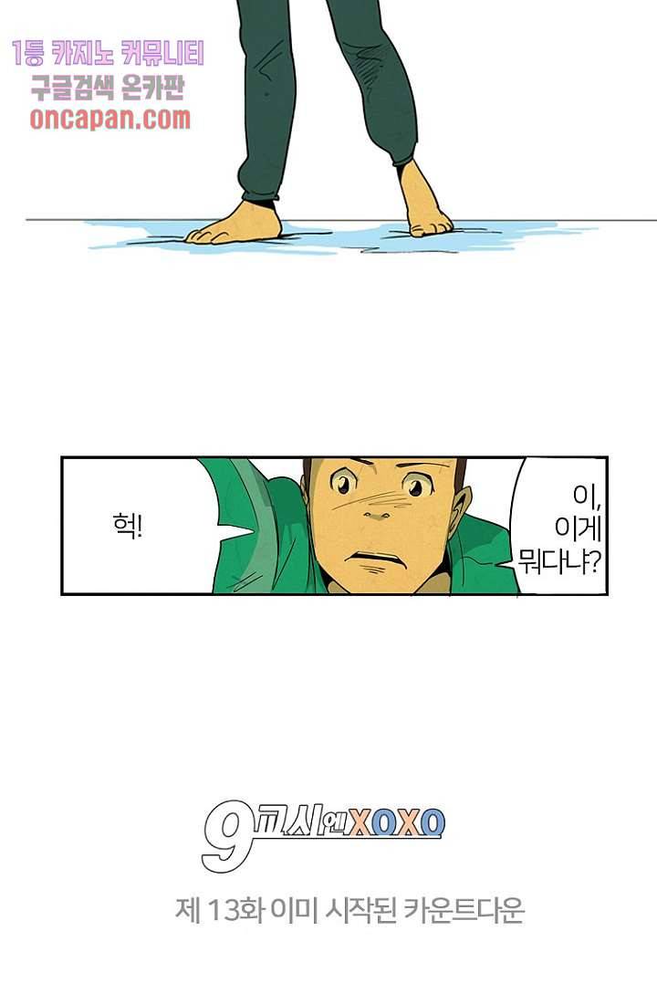 9교시엔 XOXO 13화 3