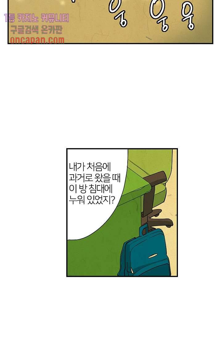 9교시엔 XOXO 13화 6
