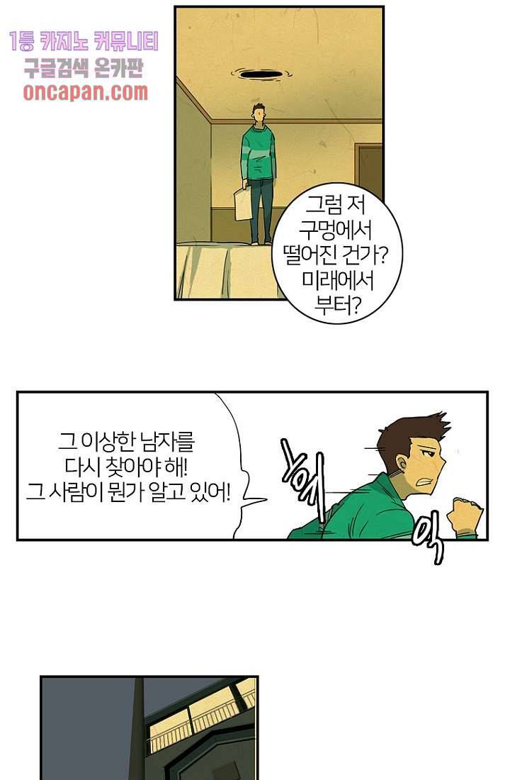 9교시엔 XOXO 13화 7