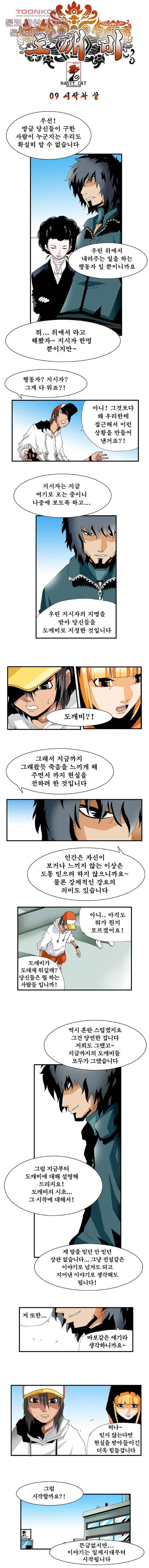 도깨비 9화 1