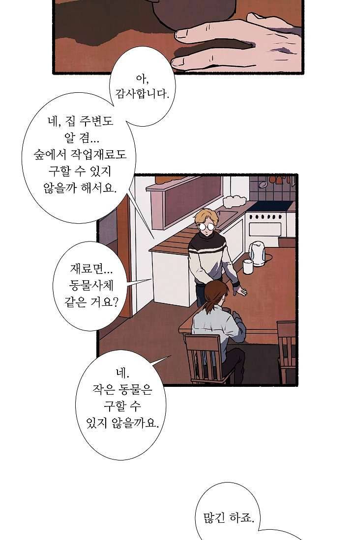 천사의 집 4화 2
