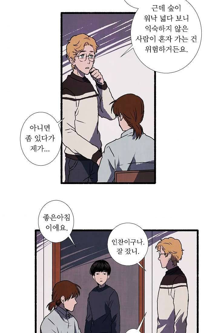 천사의 집 4화 3