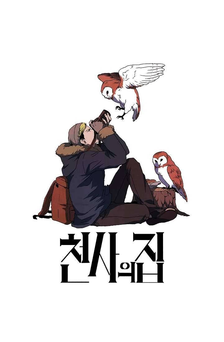 천사의 집 4화 7