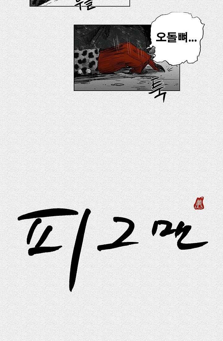 피그맨 4화 8