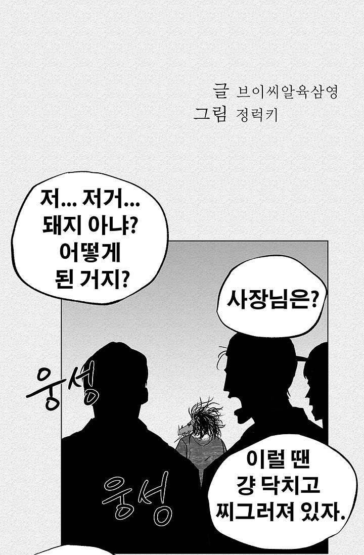 피그맨 4화 9