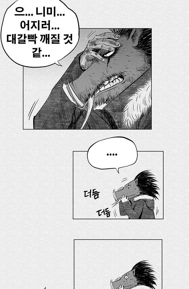 피그맨 4화 10