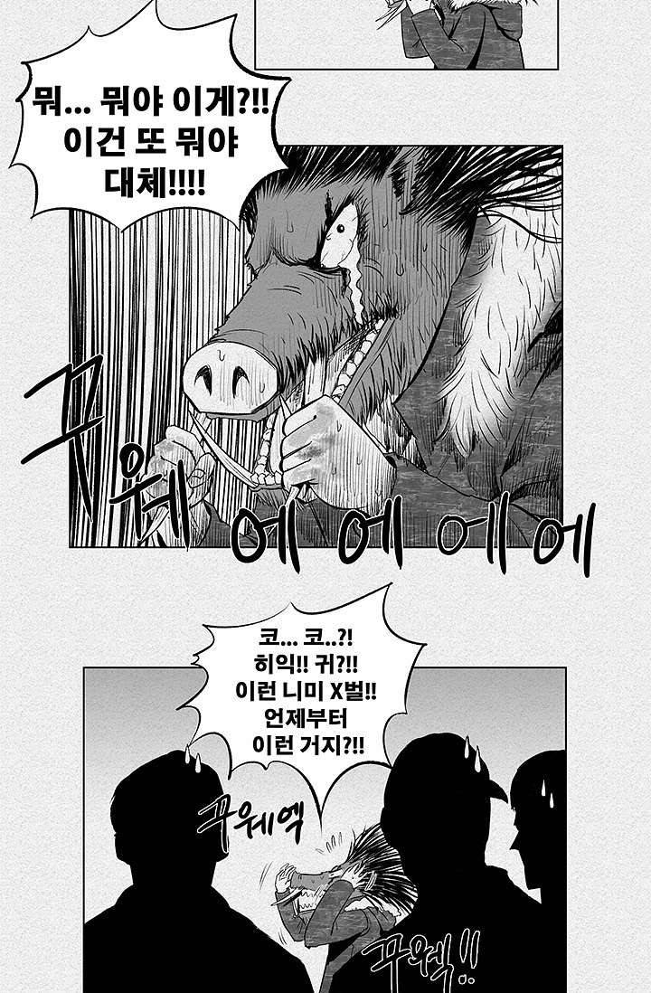 피그맨 4화 11