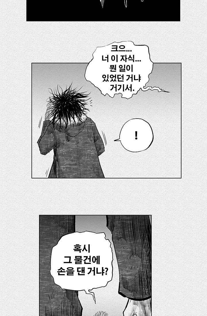 피그맨 4화 12