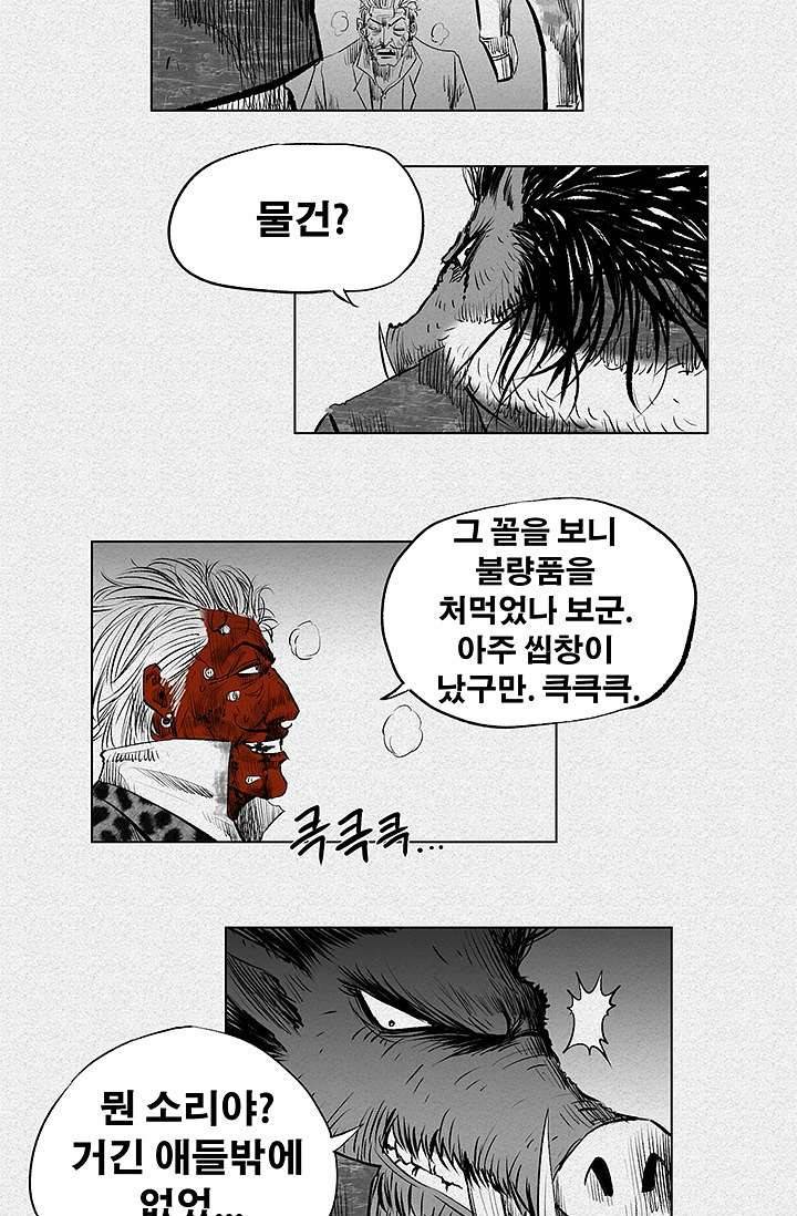 피그맨 4화 13