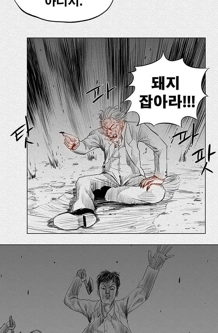 피그맨 4화 15