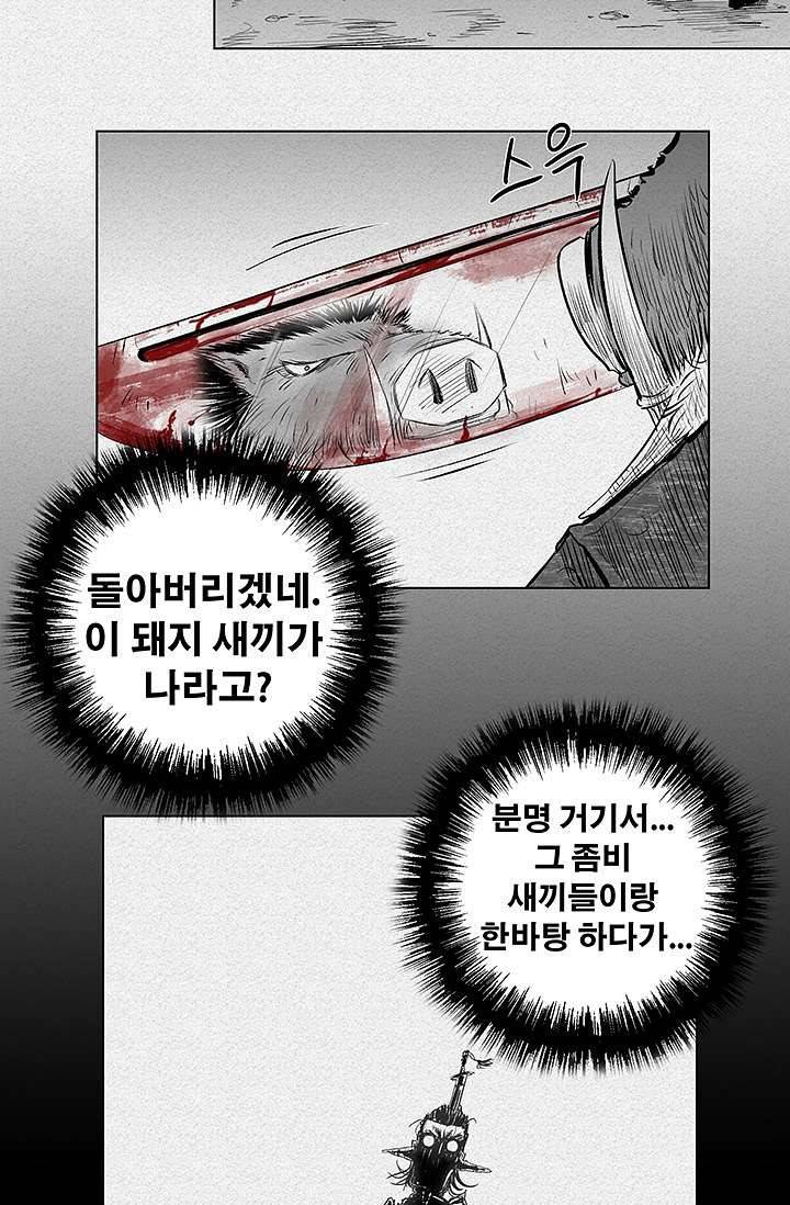 피그맨 4화 28