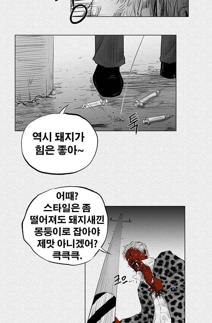 피그맨 4화 33