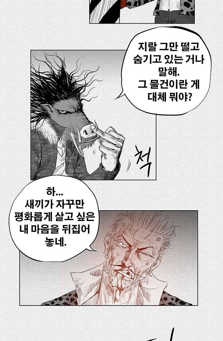 피그맨 4화 34