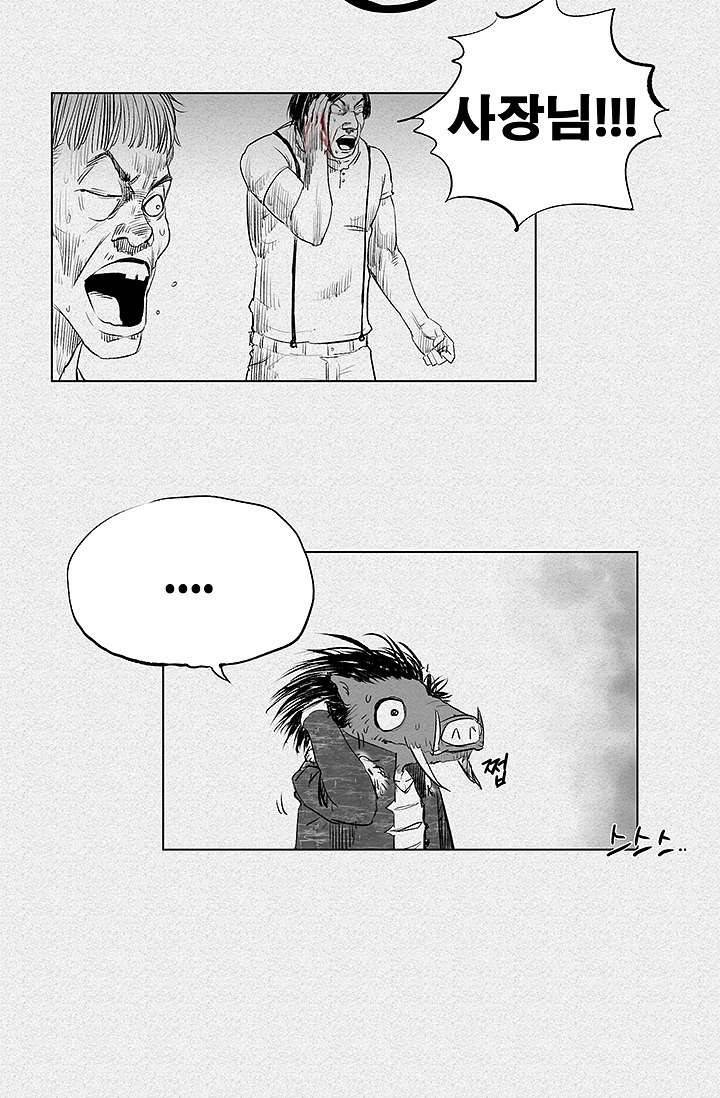 피그맨 4화 45