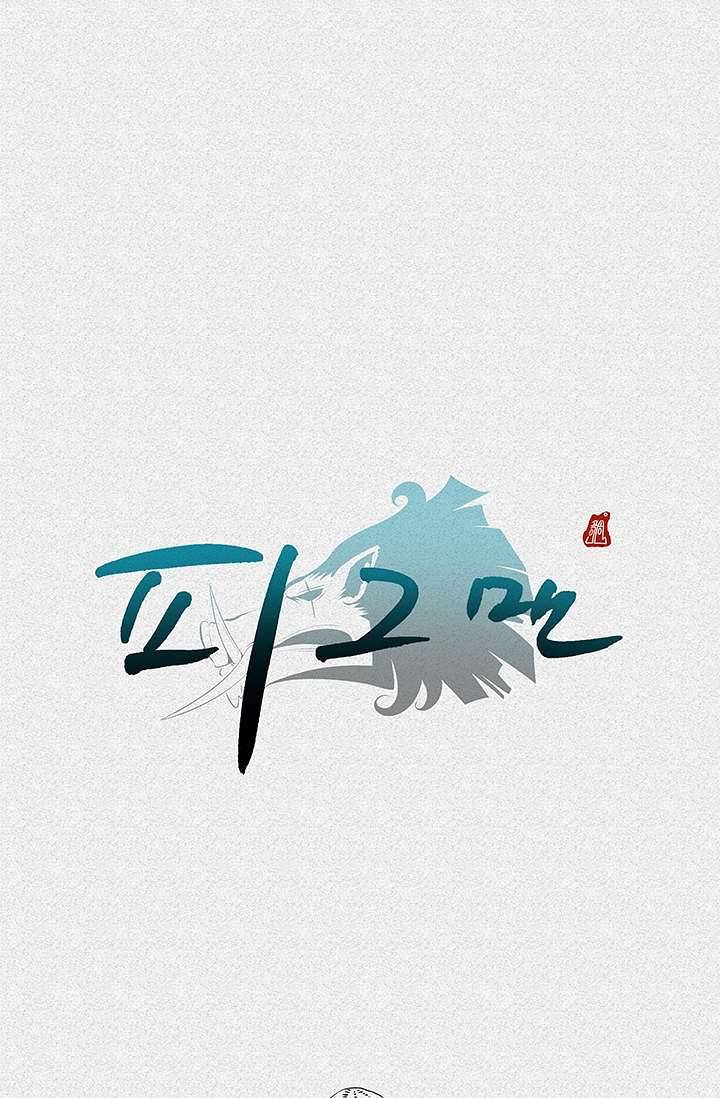 피그맨 4화 46
