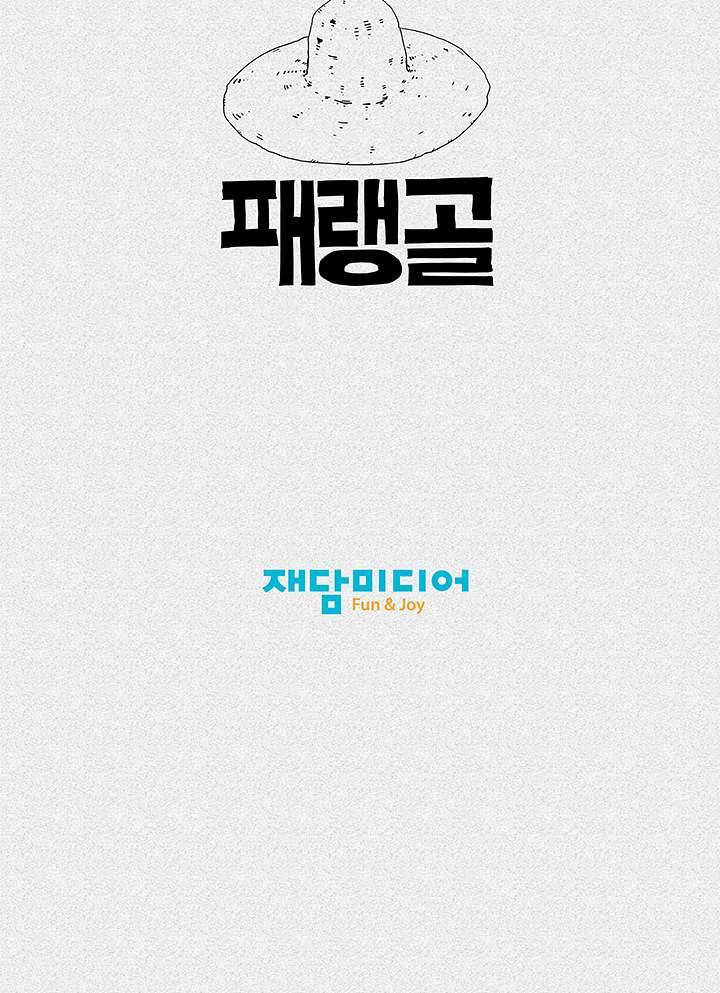 피그맨 4화 47