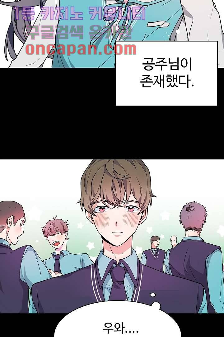 아가씨가 너무해! 2화 3