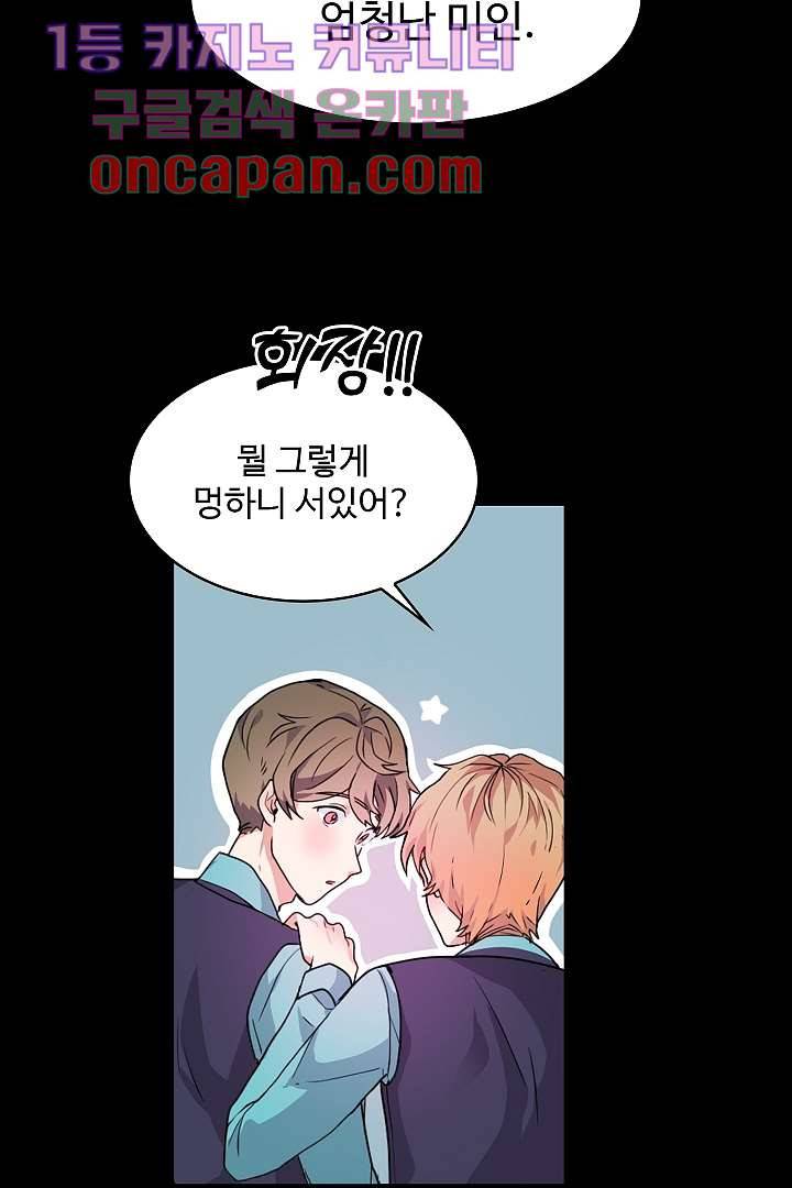 아가씨가 너무해! 2화 4