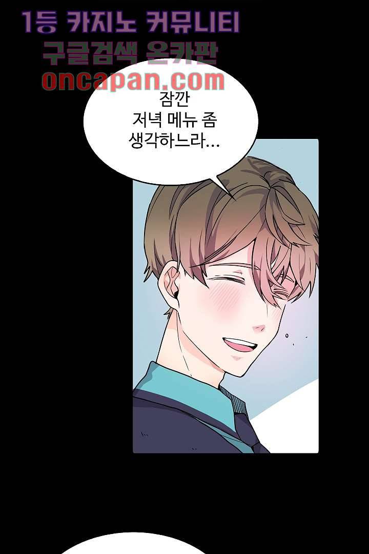 아가씨가 너무해! 2화 5