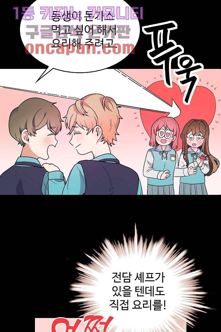 아가씨가 너무해! 2화 6