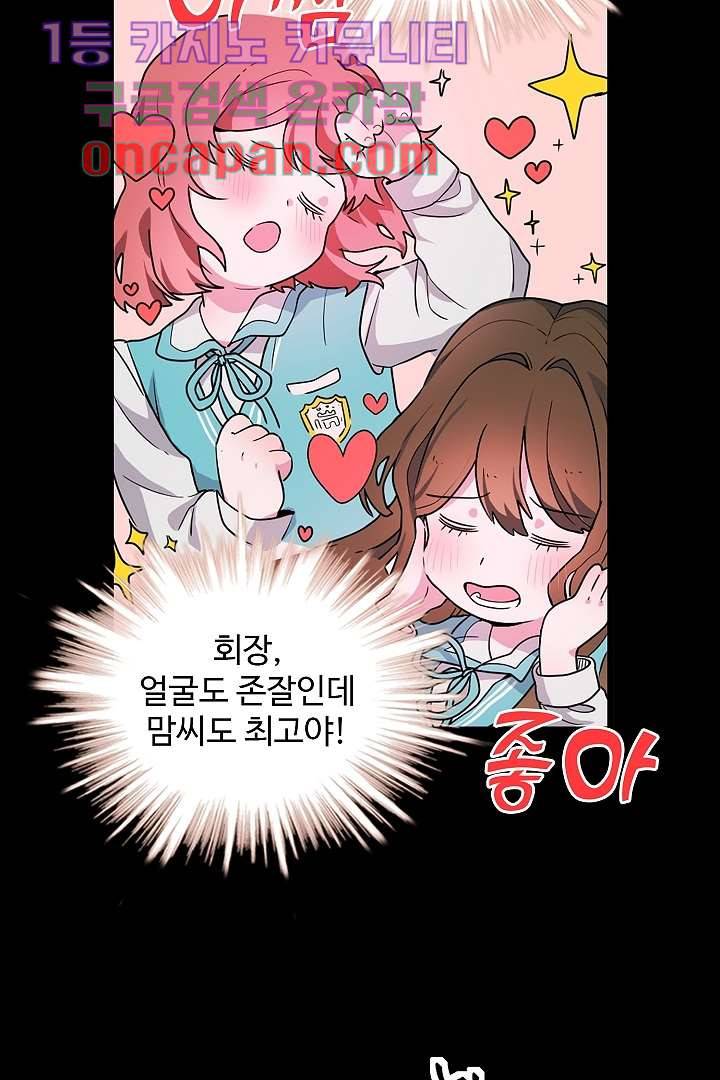 아가씨가 너무해! 2화 7