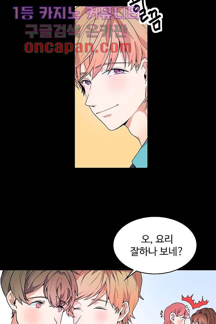 아가씨가 너무해! 2화 8