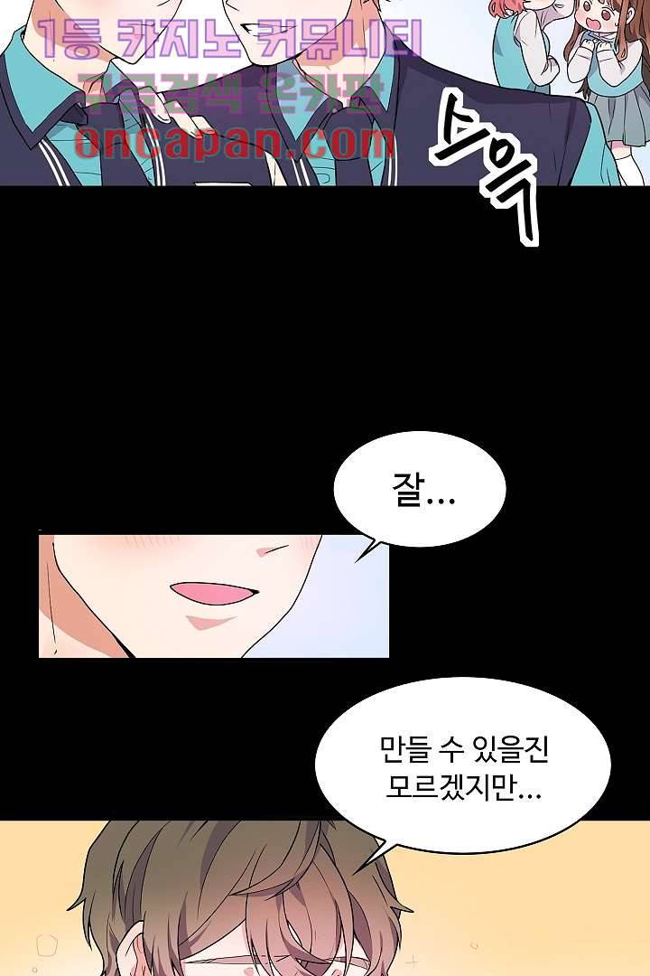 아가씨가 너무해! 2화 9