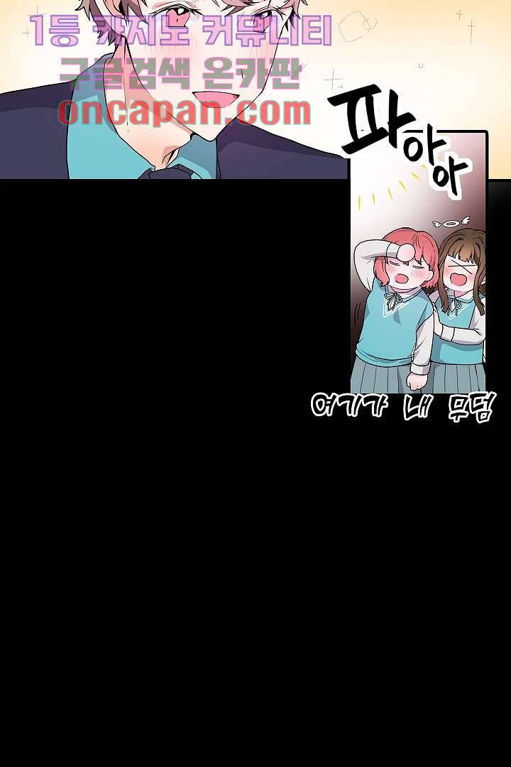 아가씨가 너무해! 2화 10