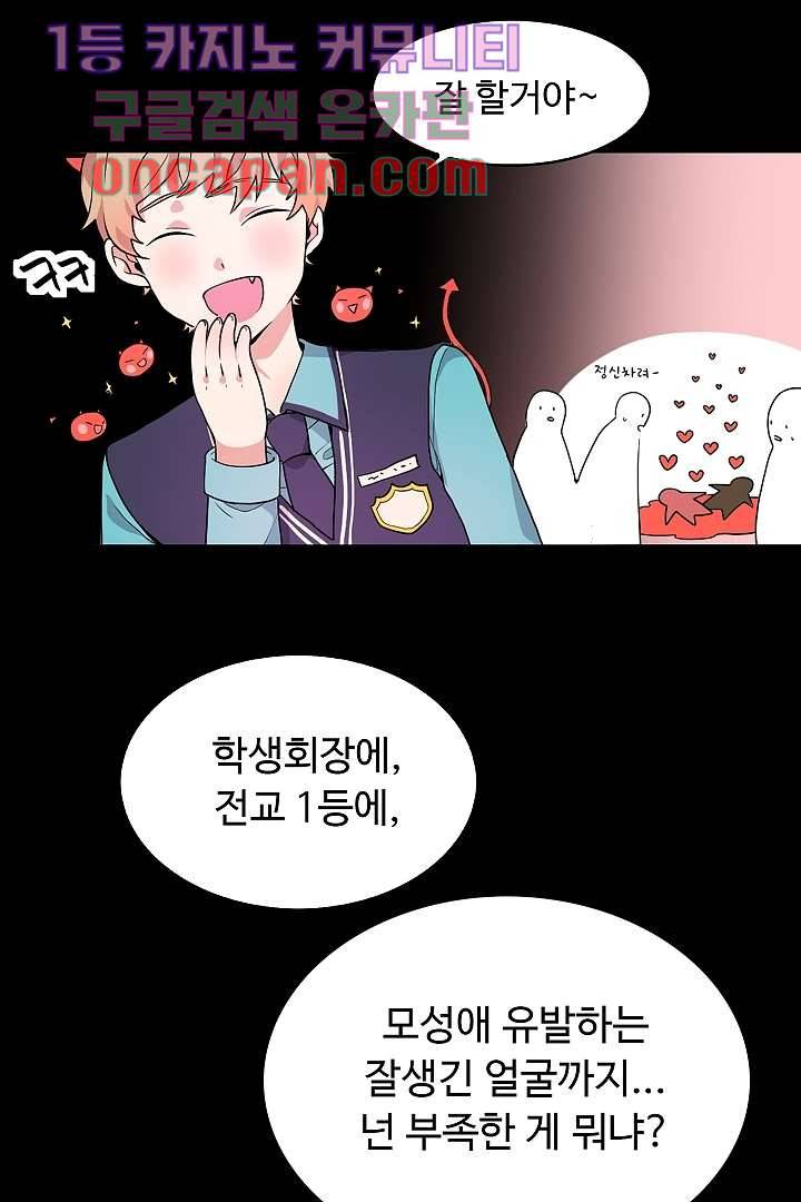 아가씨가 너무해! 2화 11
