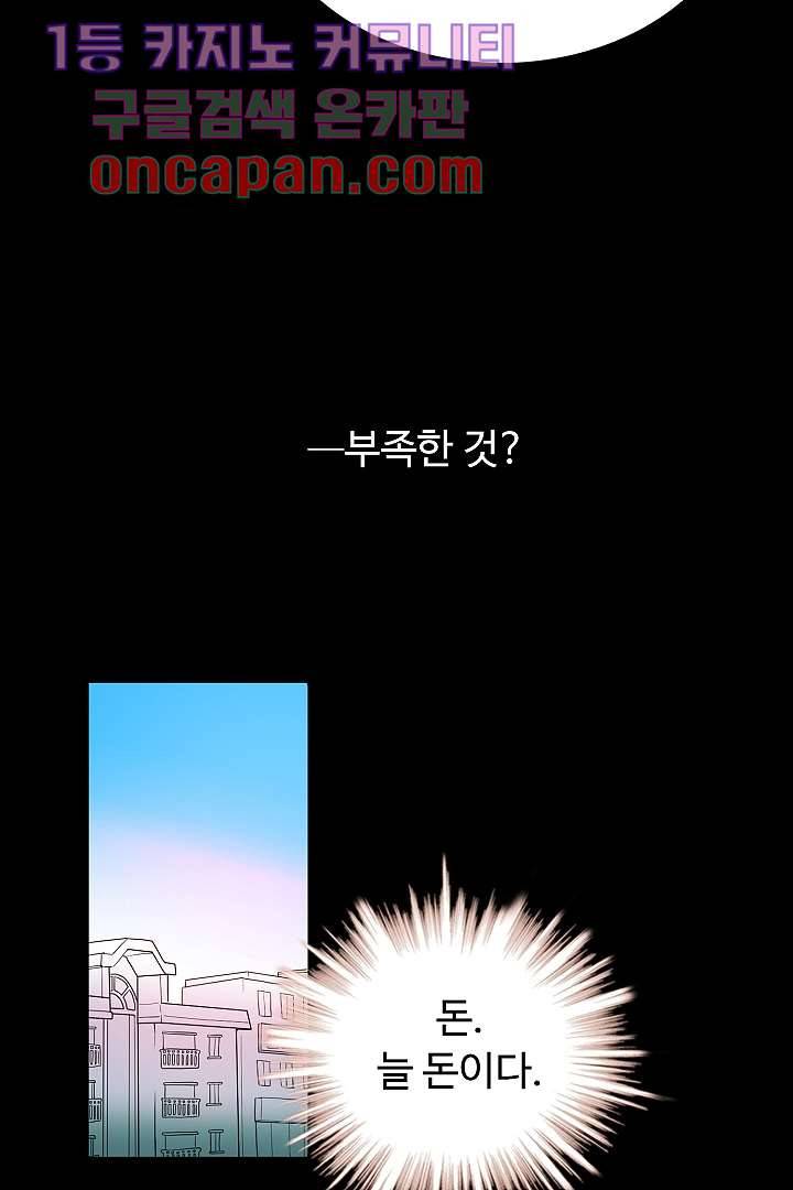 아가씨가 너무해! 2화 12