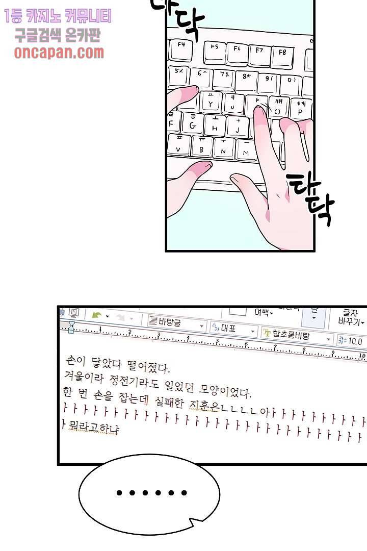 아가씨가 너무해! 5화 3