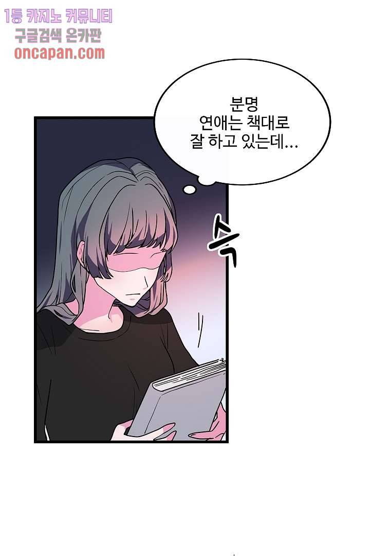 아가씨가 너무해! 5화 4