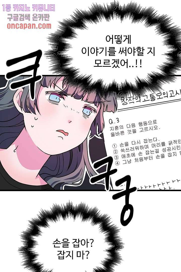 아가씨가 너무해! 5화 5