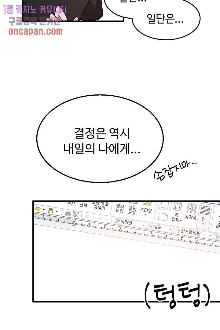 아가씨가 너무해! 5화 9