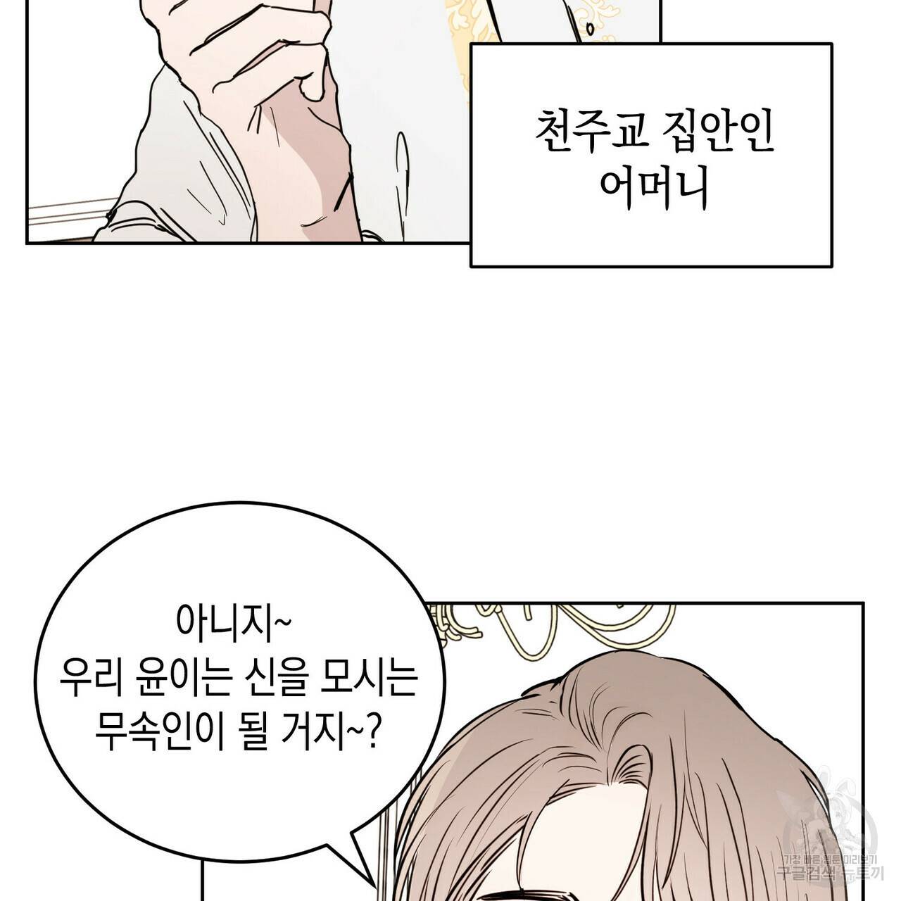 교차로의 악마 1화 2