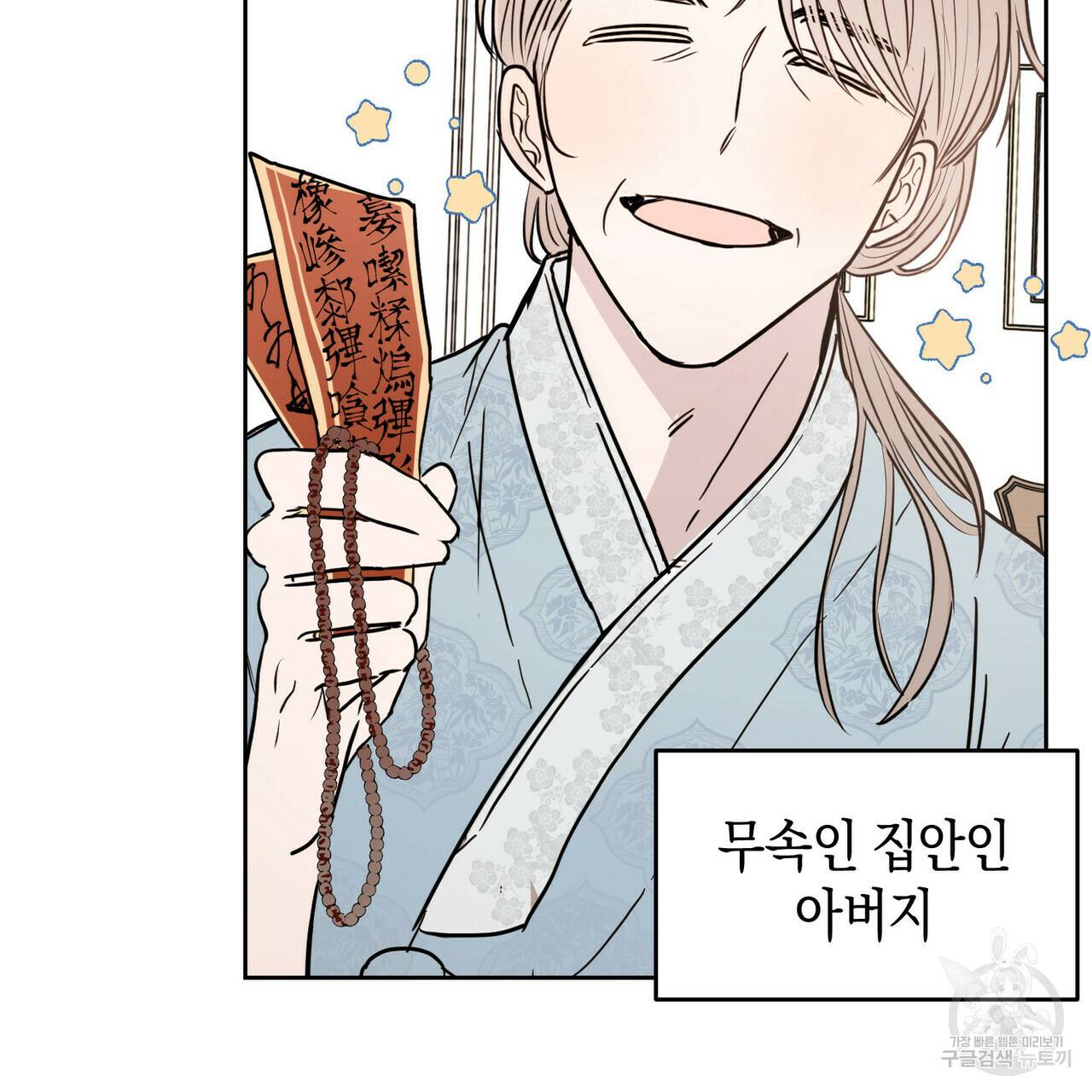 교차로의 악마 1화 3