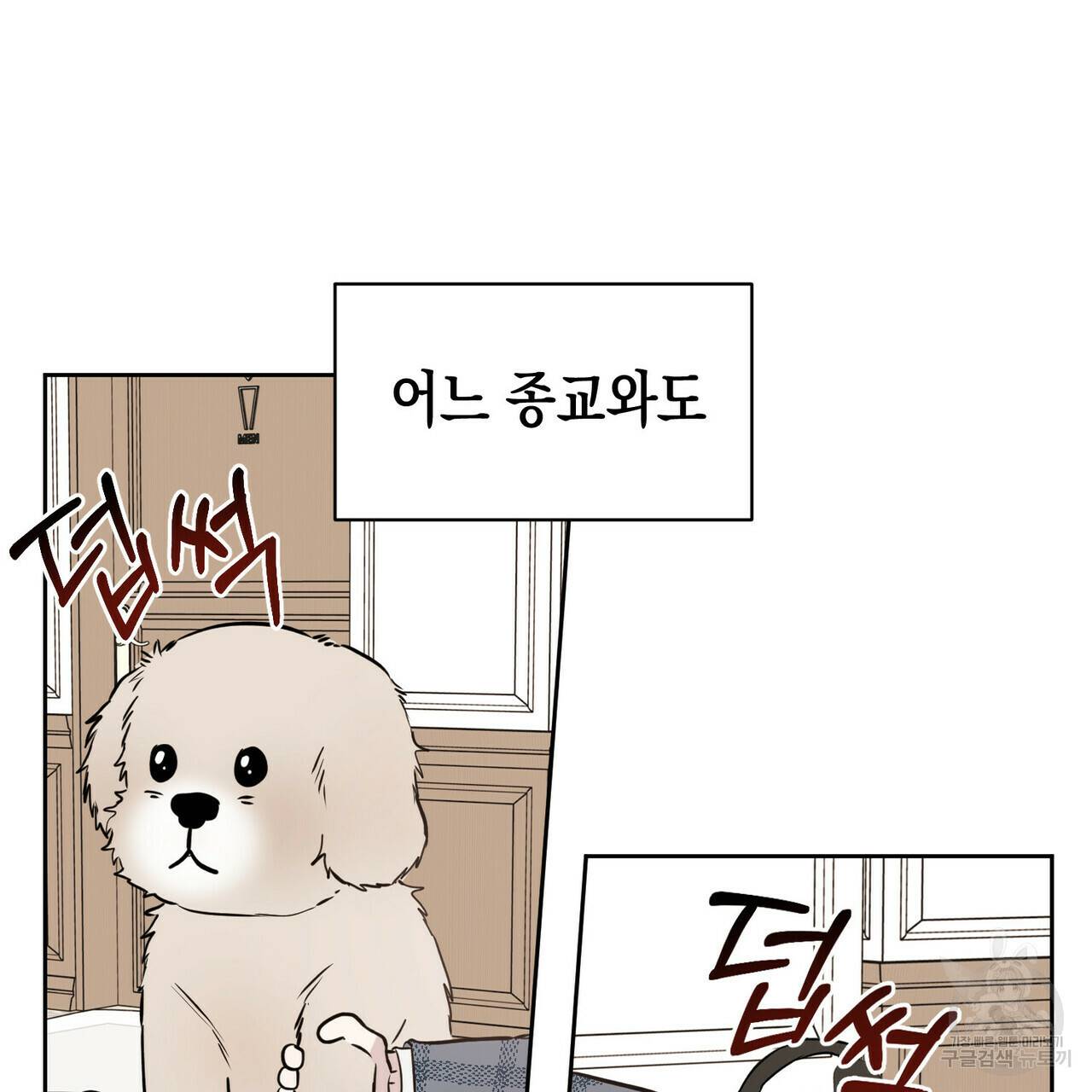 교차로의 악마 1화 8