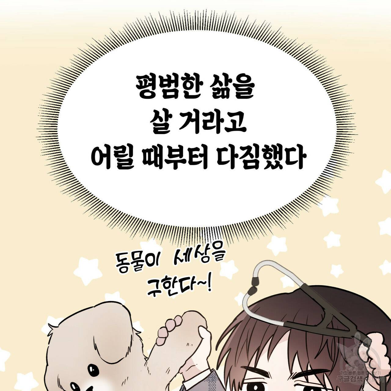 교차로의 악마 1화 10