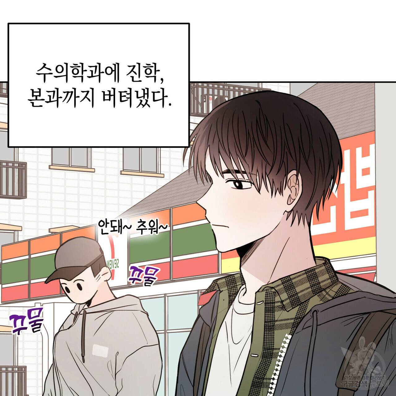 교차로의 악마 1화 15