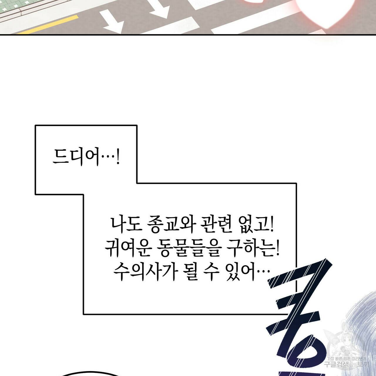 교차로의 악마 1화 20