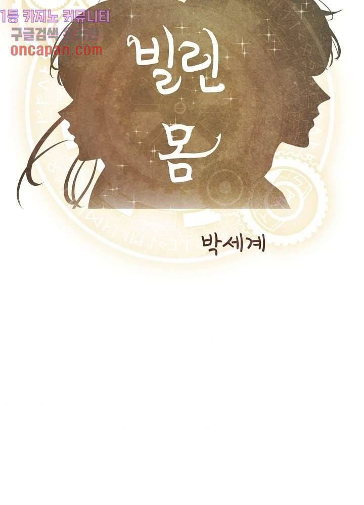 빌린 몸 12화 2