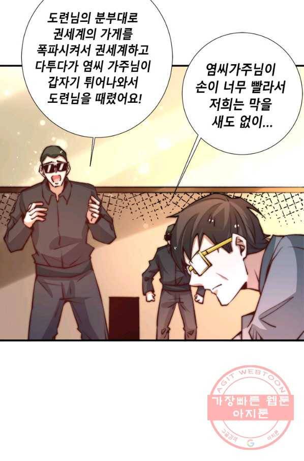 만능왕:262화 3