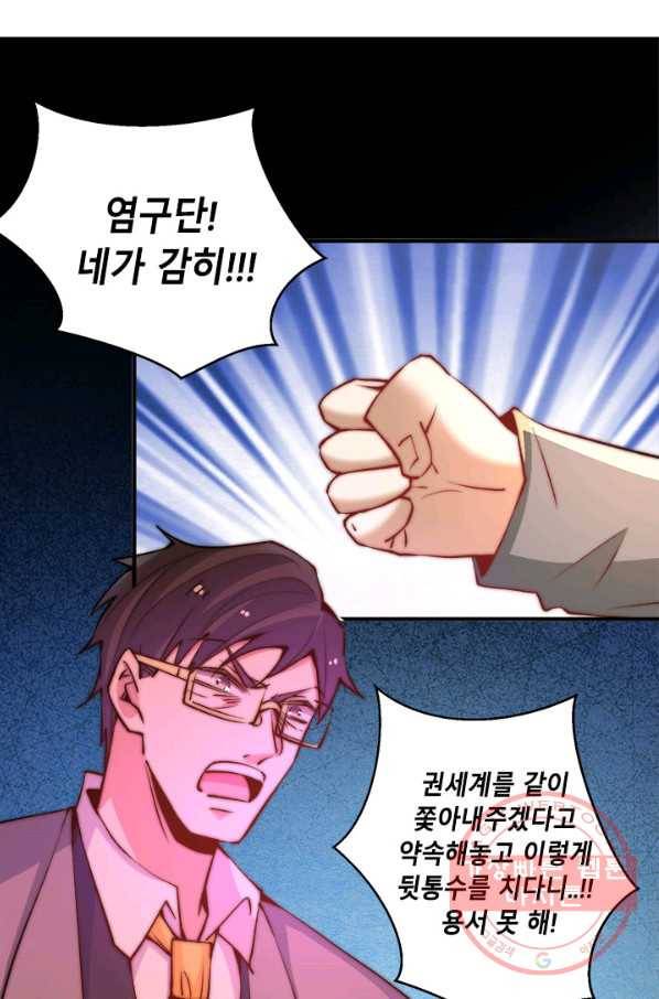 만능왕:262화 4