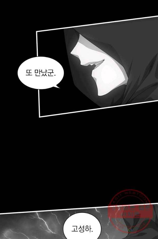 열혈전사의 부활 - 헌터학원 168화 4