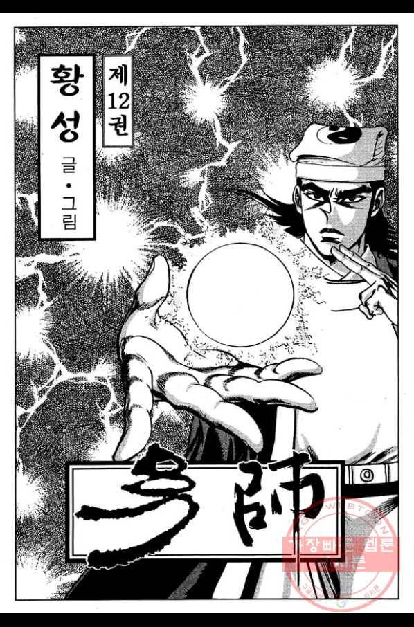 환사 24화 2