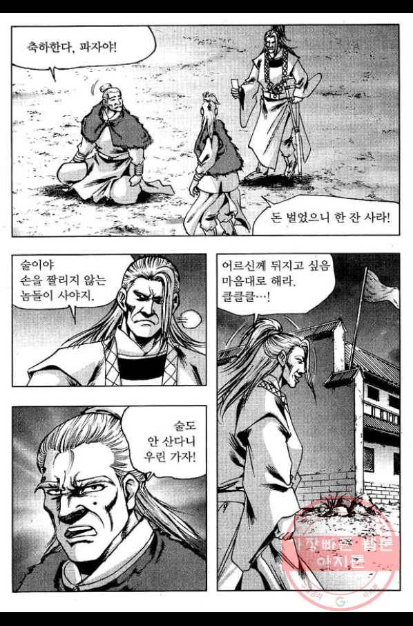 환사 24화 6