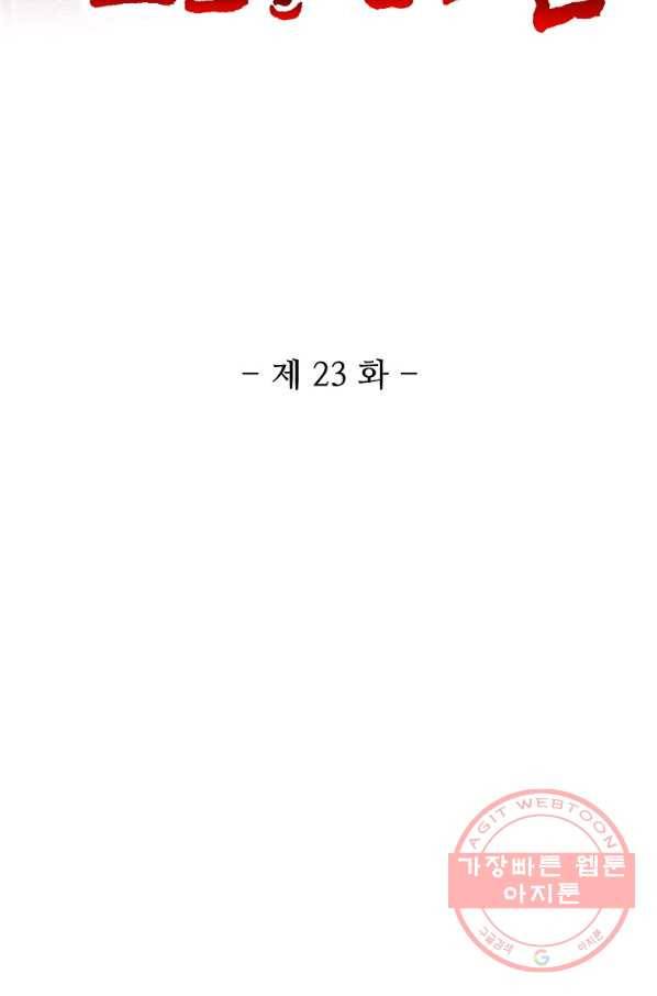10만 년째 오늘을 살던 놈 23화 2