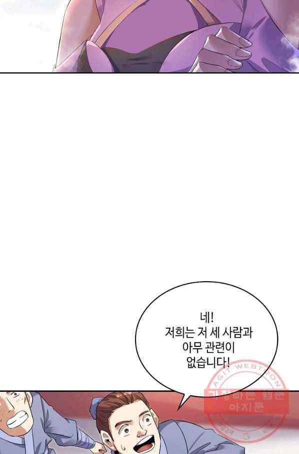 10만 년째 오늘을 살던 놈 23화 4