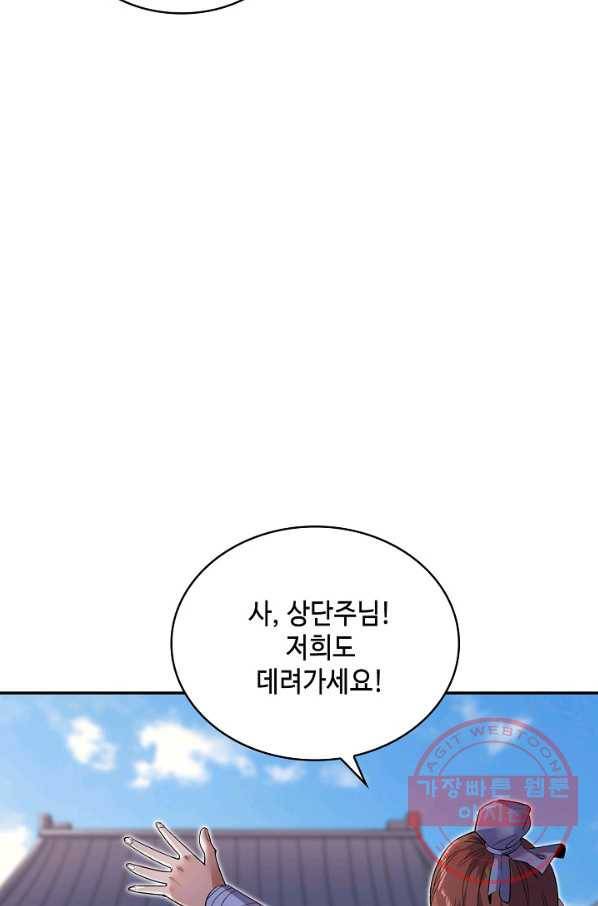 10만 년째 오늘을 살던 놈 23화 12